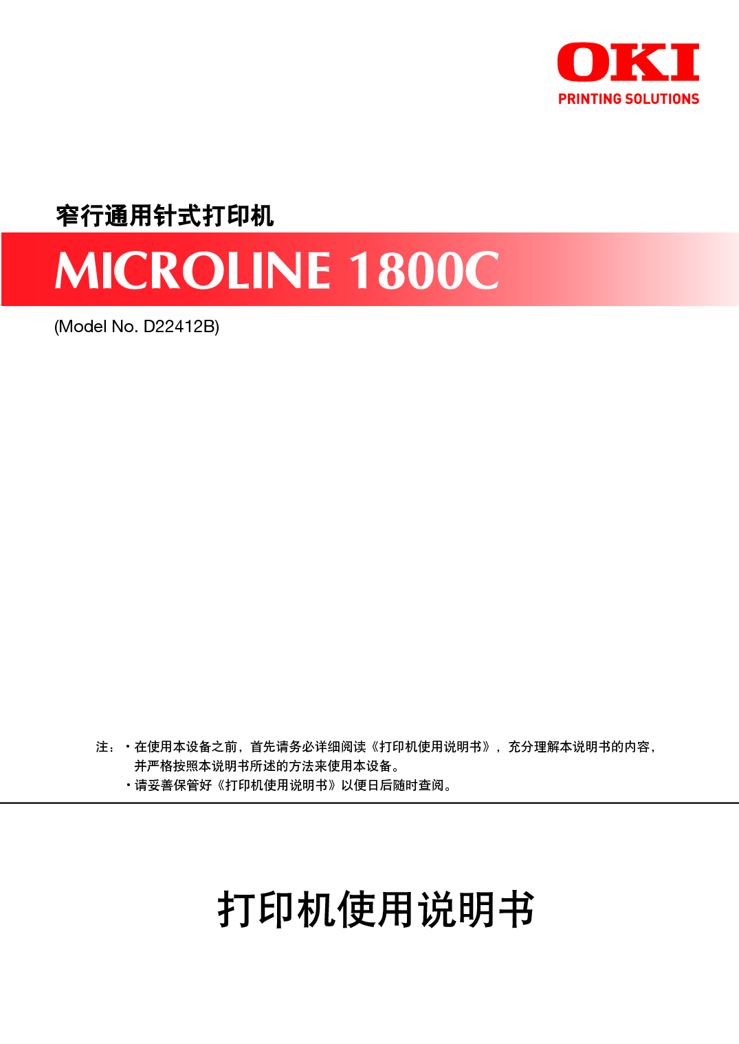 OKI Microline 1800C 使用说明书 封面