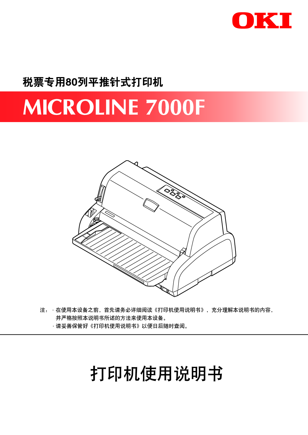 OKI Microline 7000F 使用说明书 封面