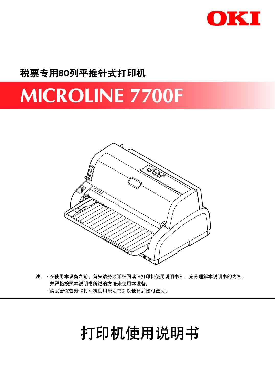 OKI Microline 7700F 使用说明书 封面