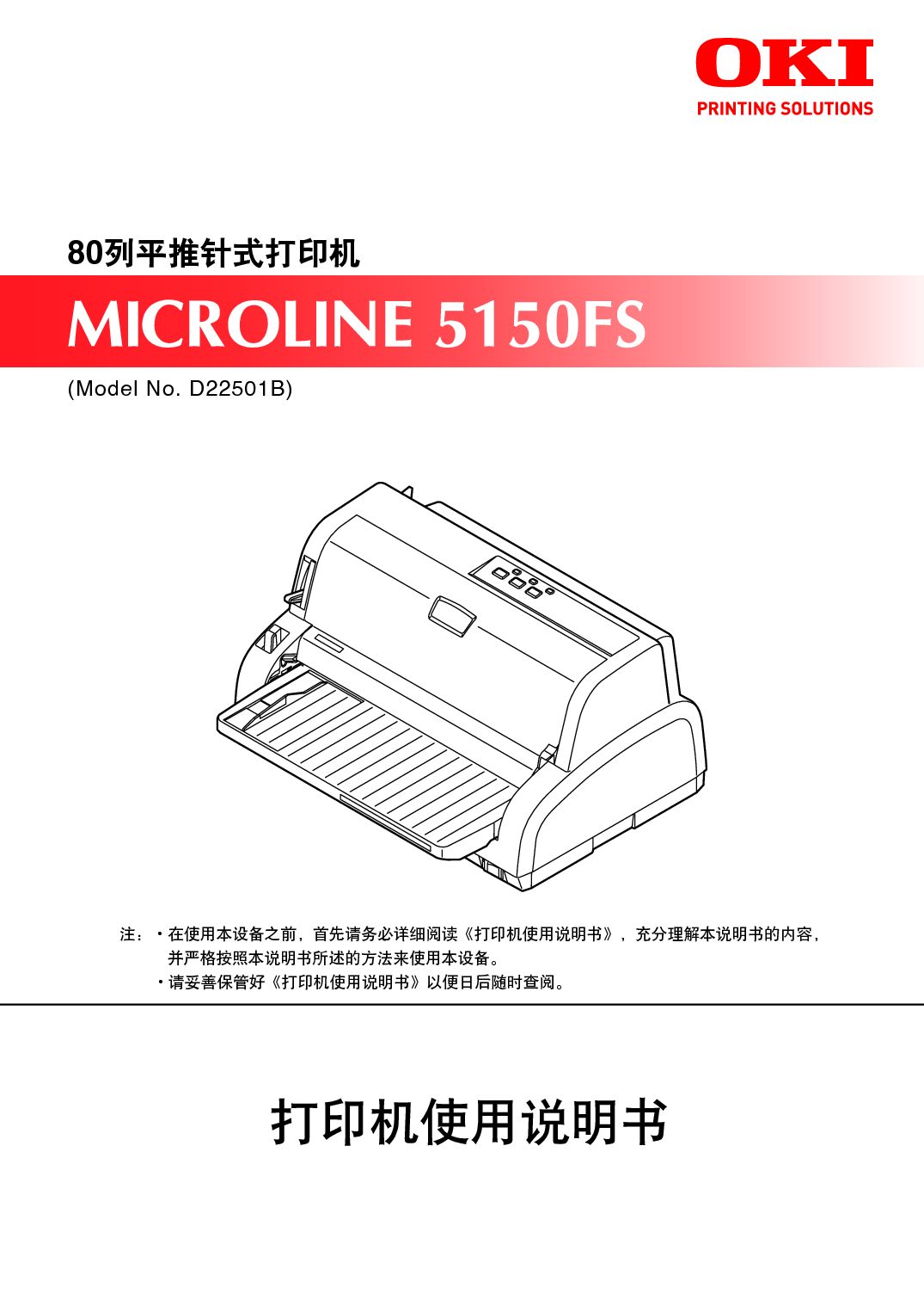 OKI Microline 5150FS 使用说明书 封面