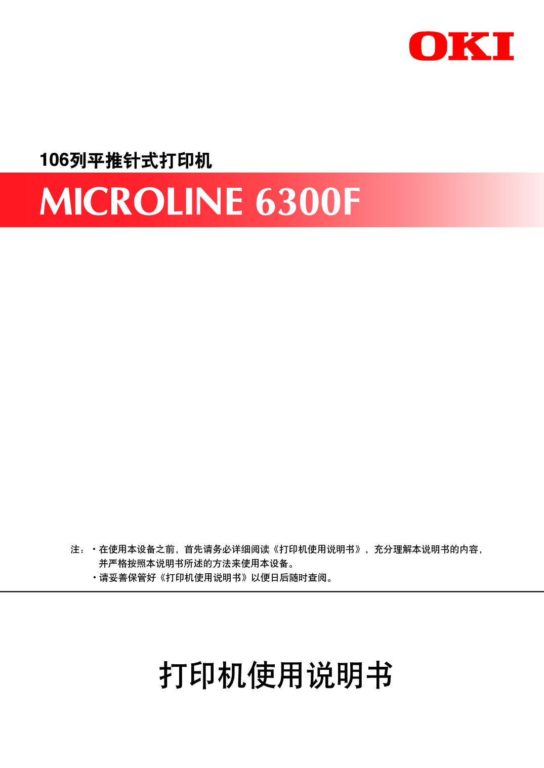 OKI Microline 6300F 使用说明书 封面