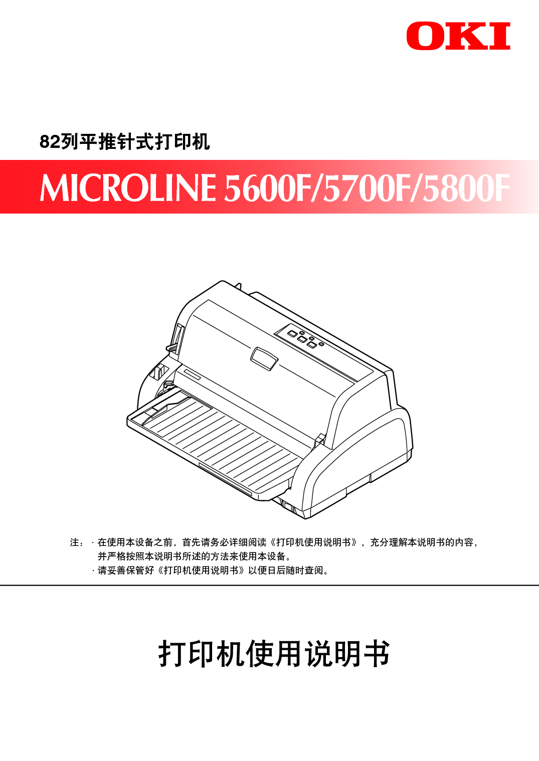 OKI Microline 5600F 使用说明书 封面