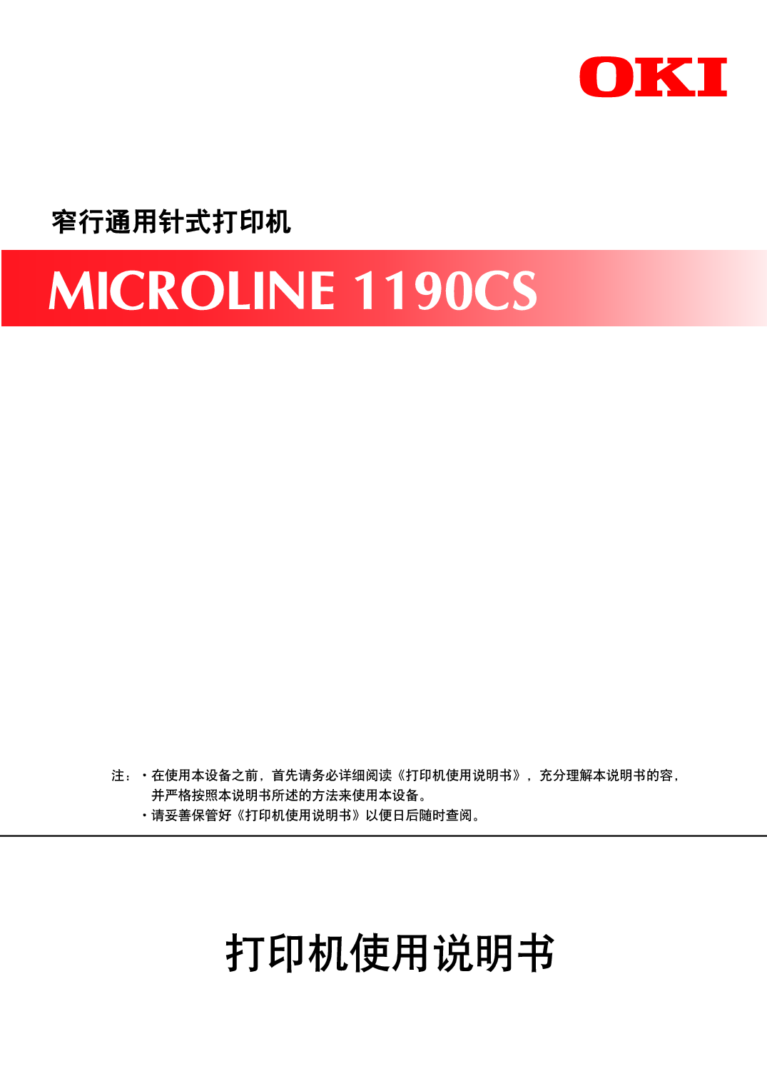OKI Microline 1190CS 第10版 使用说明书 封面