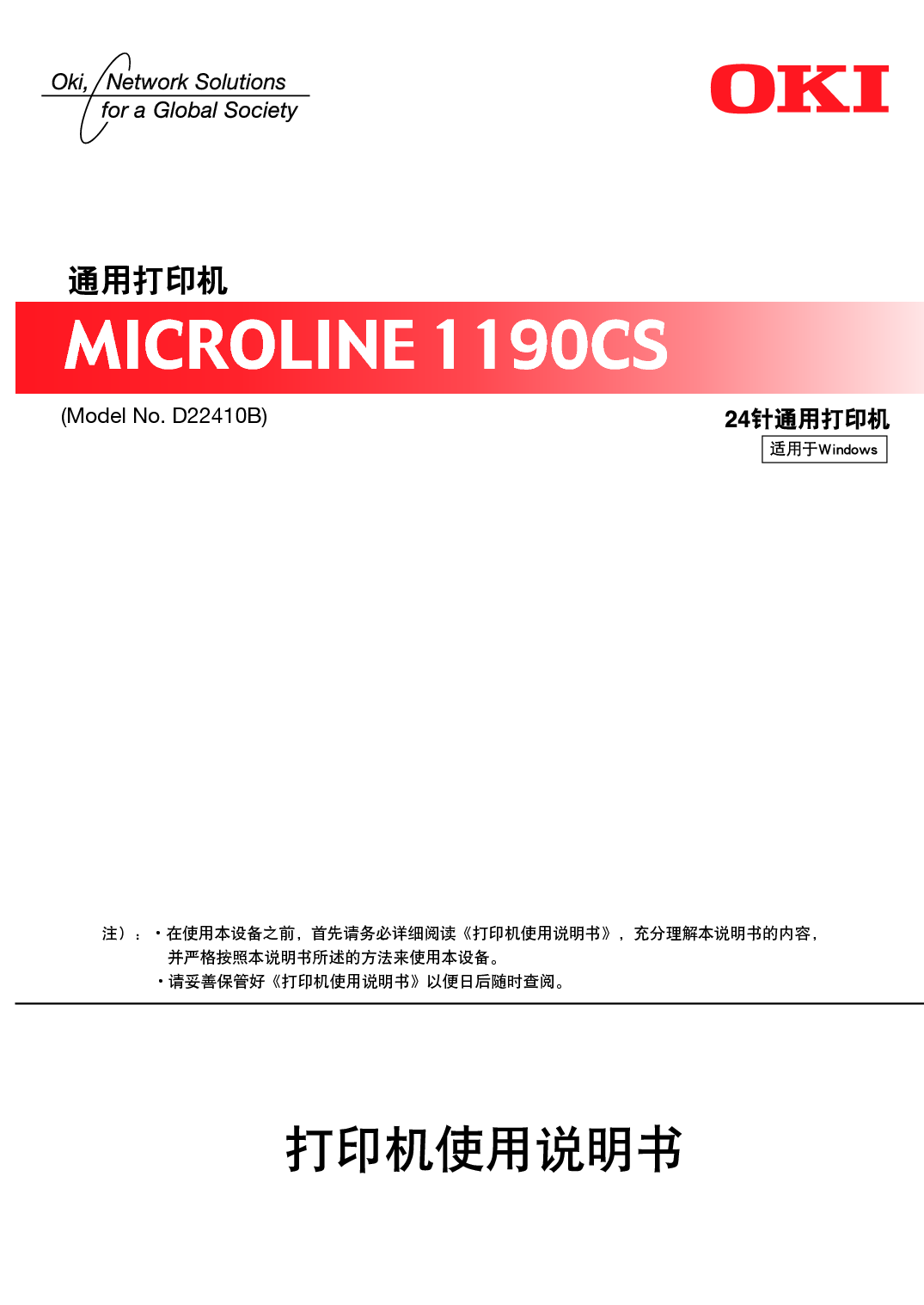 OKI Microline 1190CS 第1版 使用说明书 封面