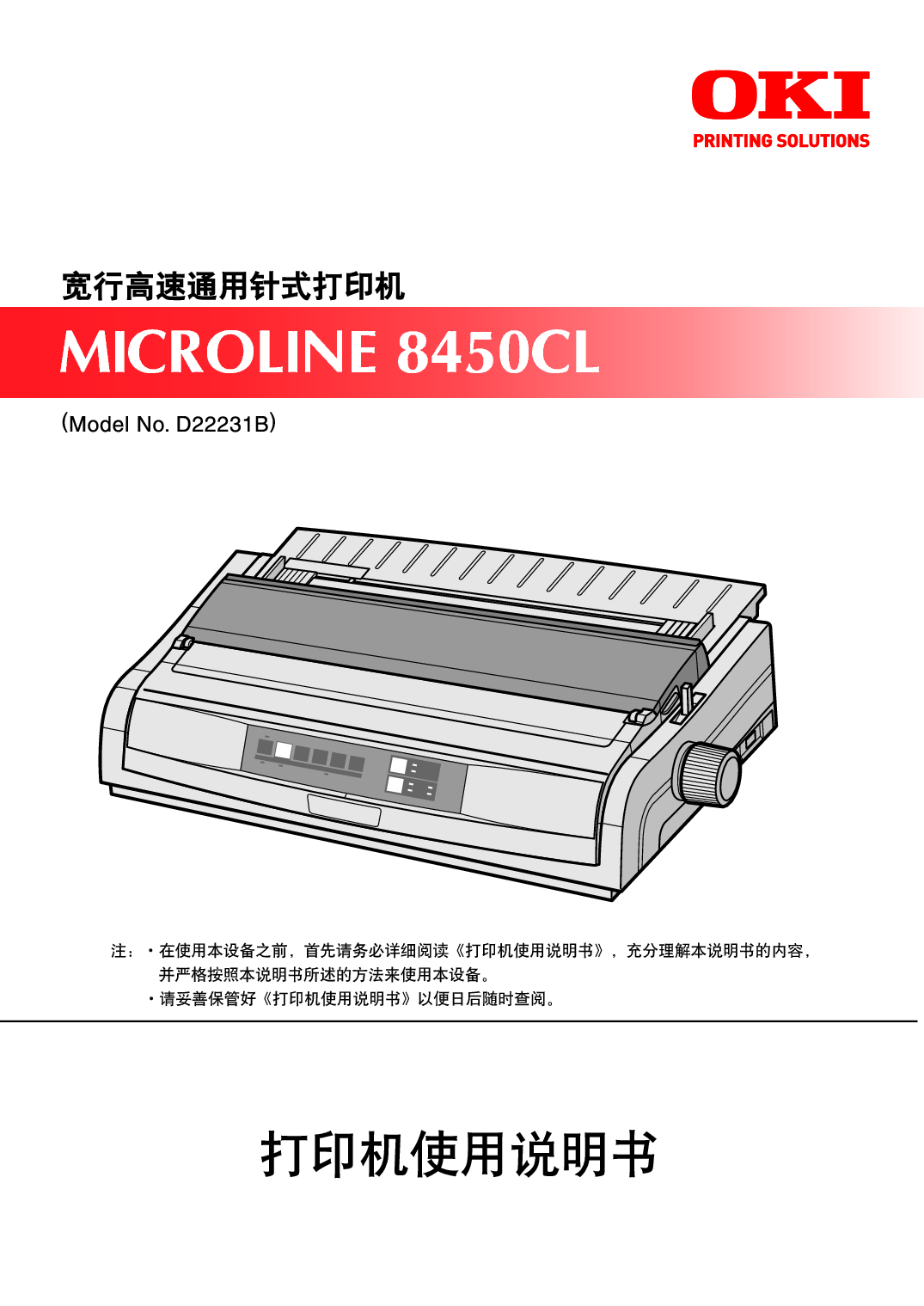 OKI Microline 8450CL 使用说明书 封面