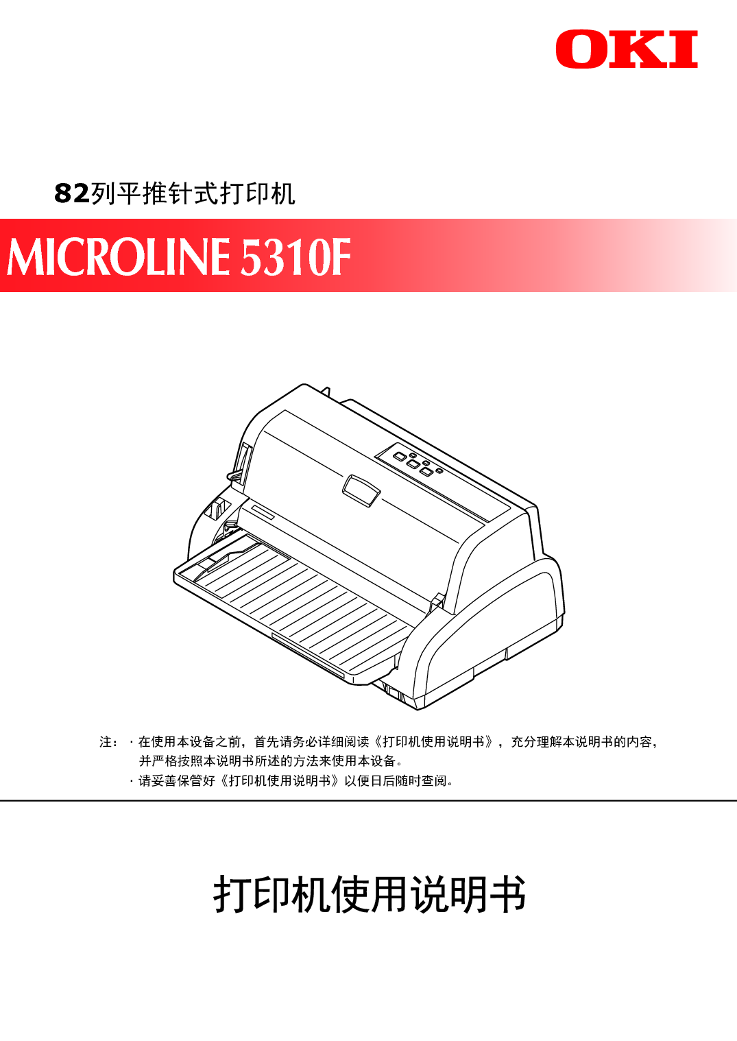 OKI Microline 5310F 使用说明书 封面