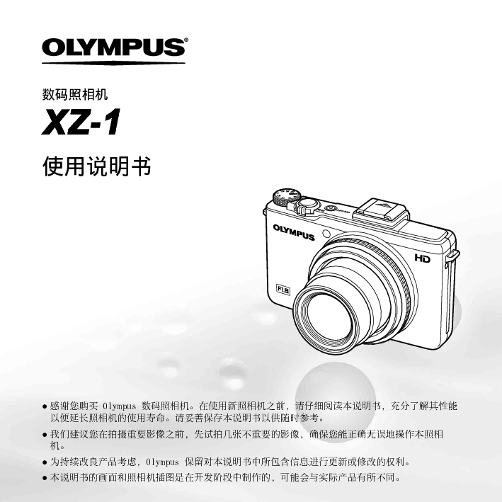 奥林巴斯 Olympus XZ-1 使用说明书 封面