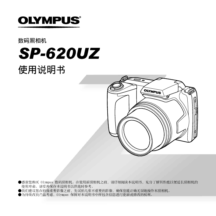 奥林巴斯 Olympus SP-620UZ 使用说明书 封面