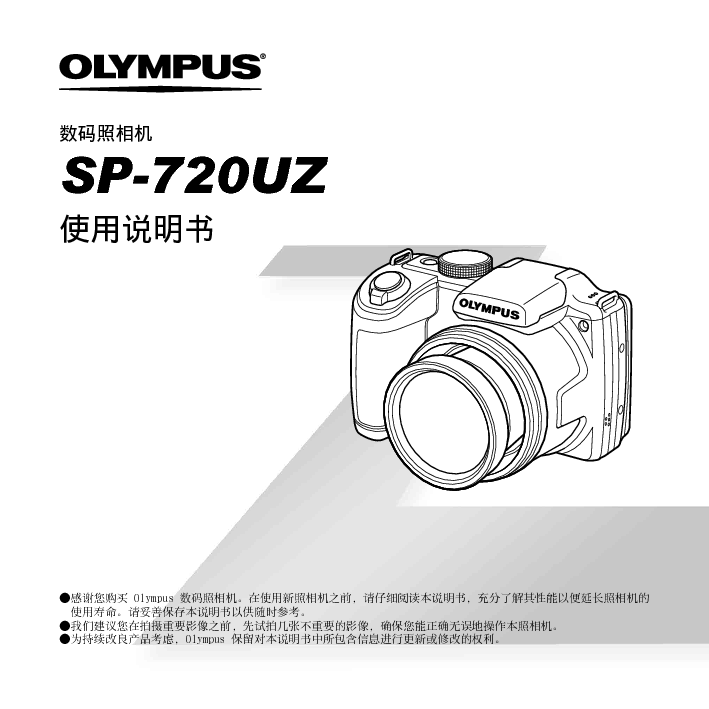 奥林巴斯 Olympus SP-720UZ 使用说明书 封面