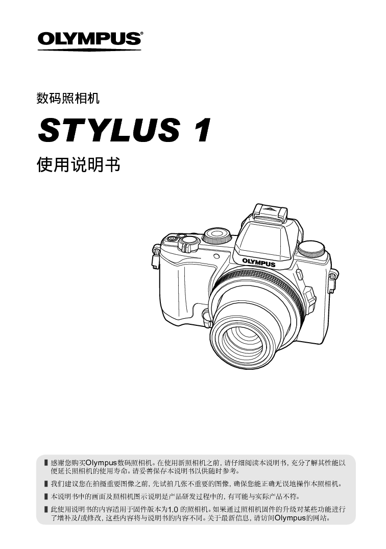 奥林巴斯 Olympus STYLUS 1 使用说明书 封面