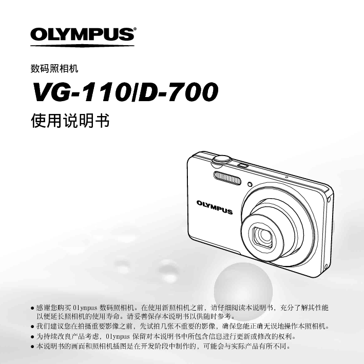 奥林巴斯 Olympus D-700, VG-110 使用说明书 封面