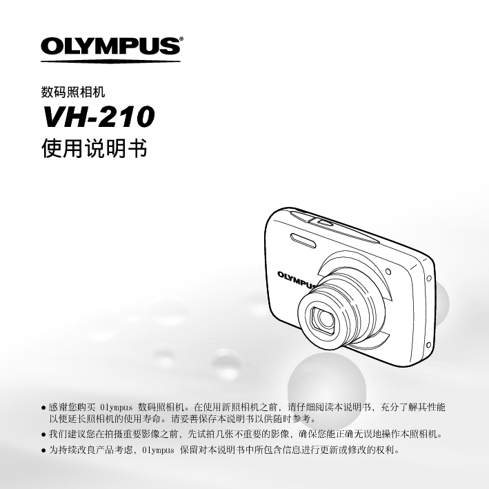 奥林巴斯 Olympus VH-210 使用说明书 封面