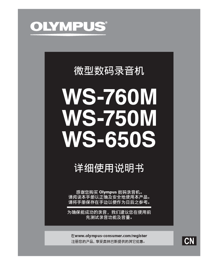 奥林巴斯 Olympus WS-650S 使用说明书 封面