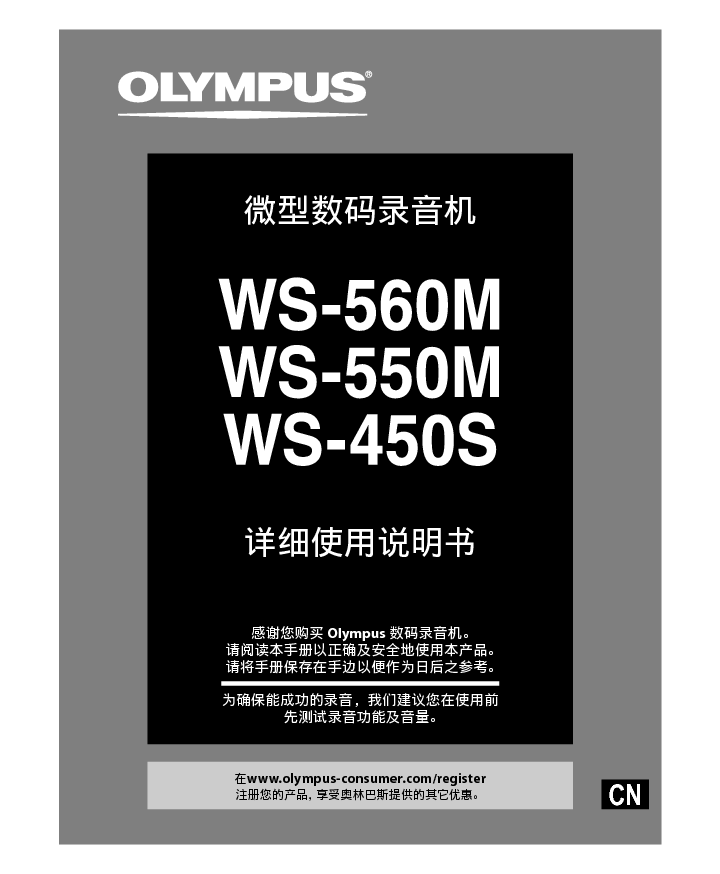 奥林巴斯 Olympus WS-450S 使用说明书 封面