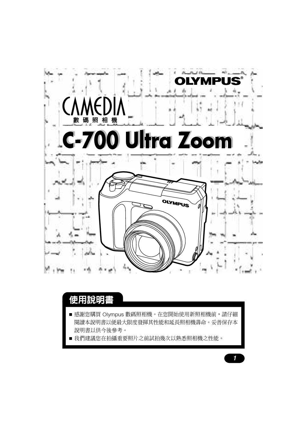 奥林巴斯 Olympus C-700 Ultra Zoom 使用说明书 封面