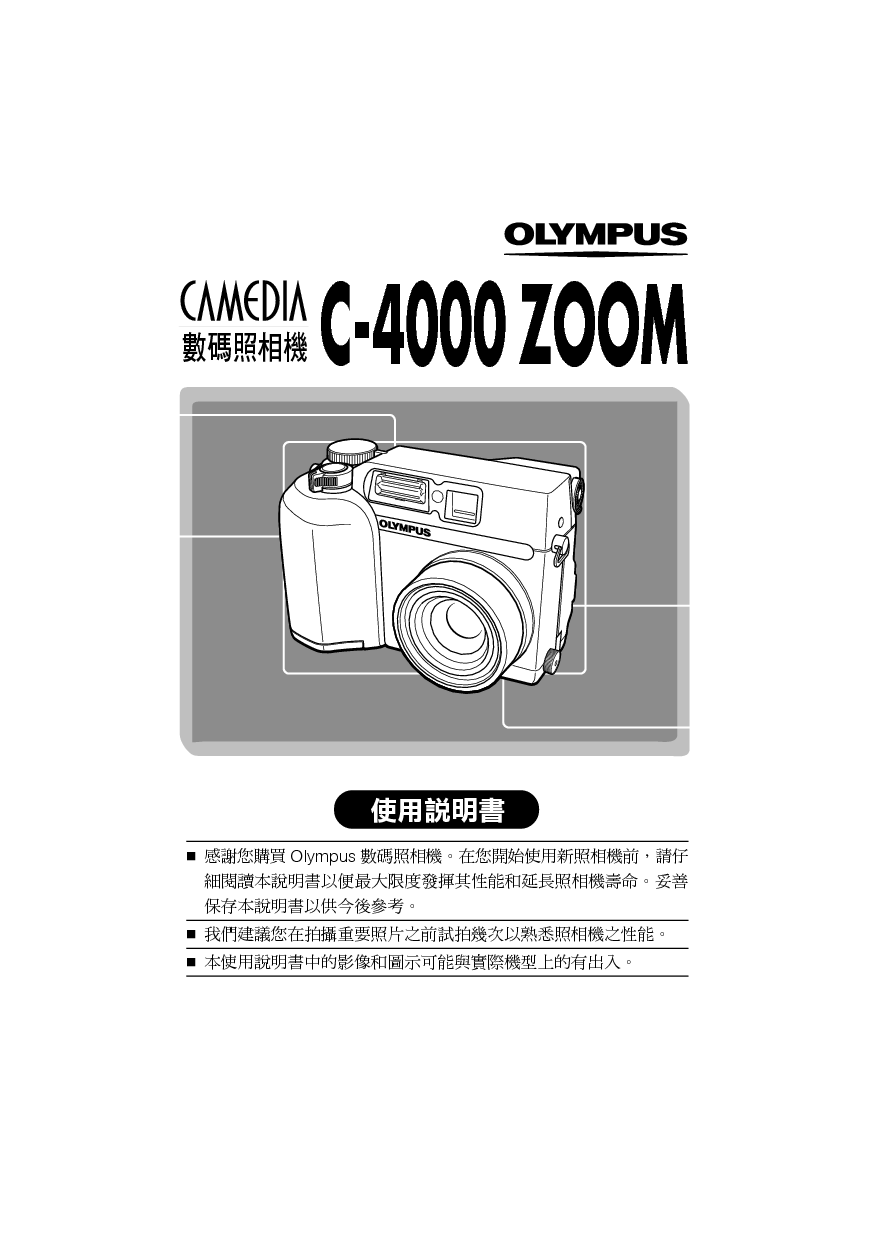 奥林巴斯 Olympus C-4000 Zoom 使用说明书 封面
