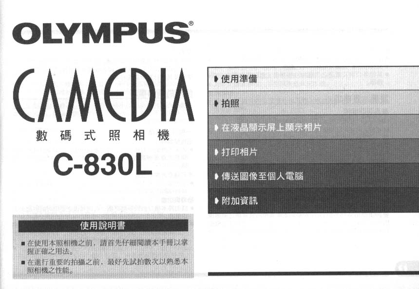 奥林巴斯 Olympus C-830L 使用说明书 封面