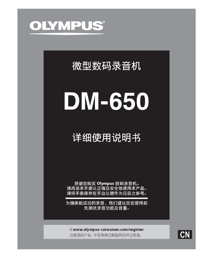 奥林巴斯 Olympus DM-650 使用说明书 封面