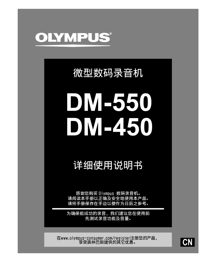 奥林巴斯 Olympus DM-450 使用说明书 封面
