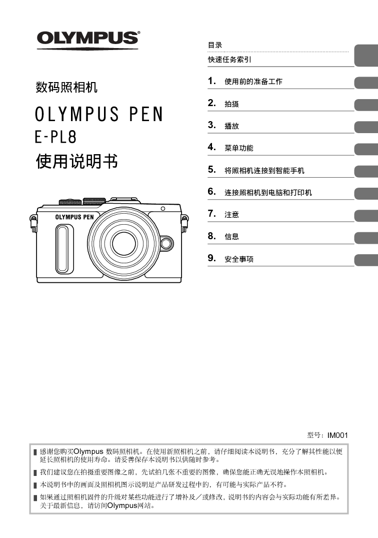 奥林巴斯 Olympus E-PL8, PEN 使用说明书 封面