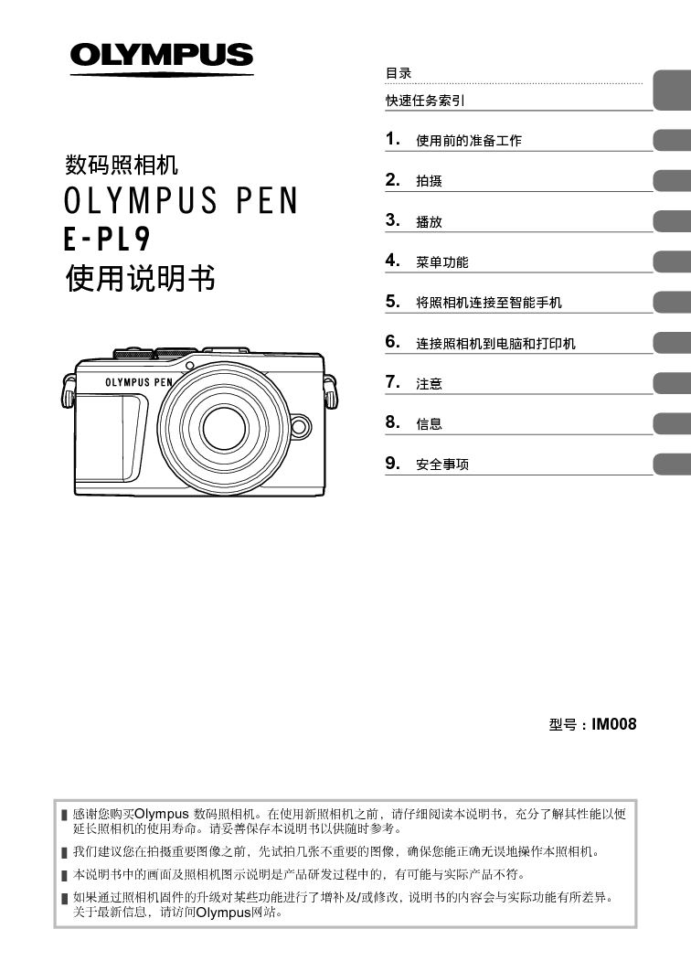 奥林巴斯 Olympus E-PL9, PEN 使用说明书 封面