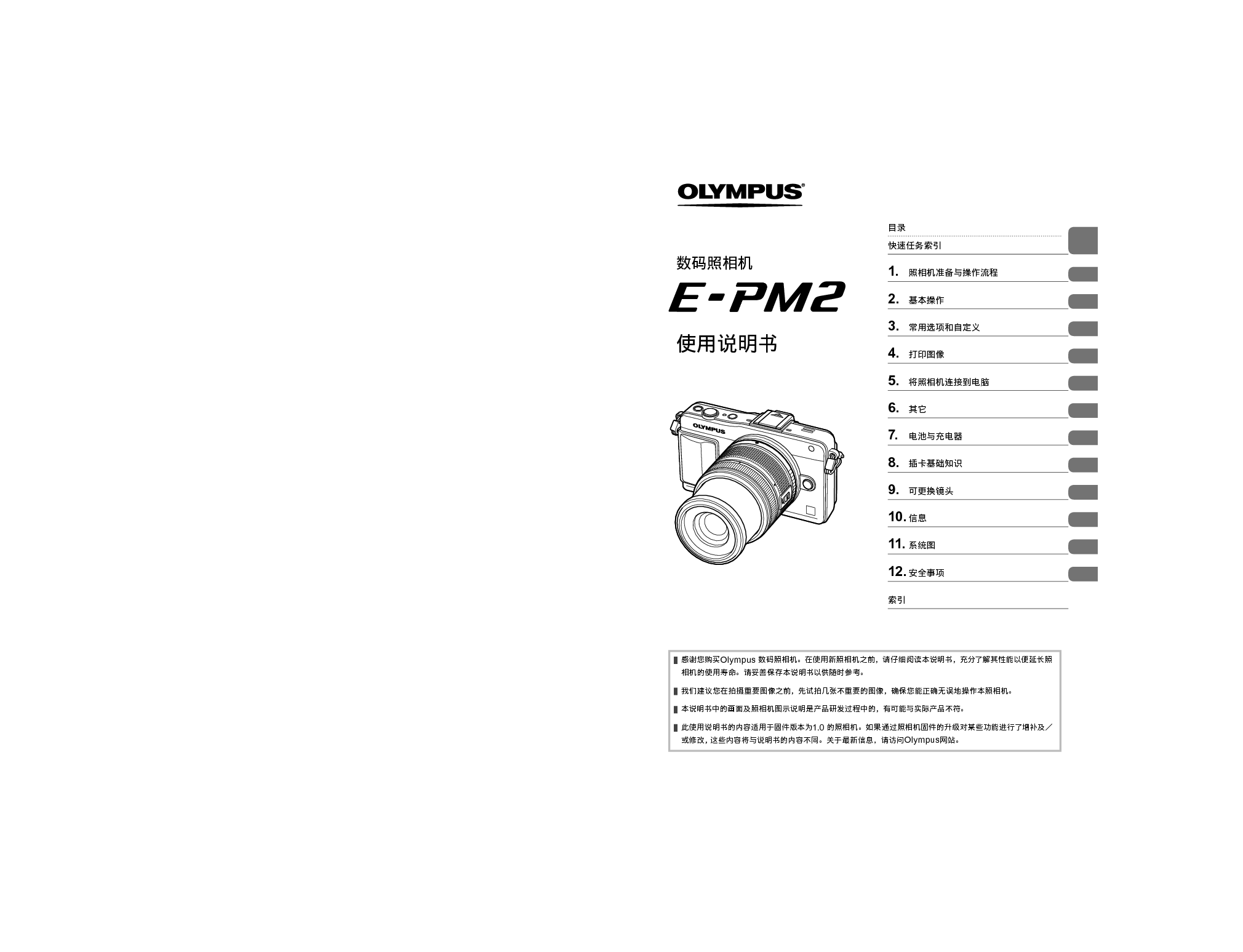奥林巴斯 Olympus E-PM2 使用说明书 封面