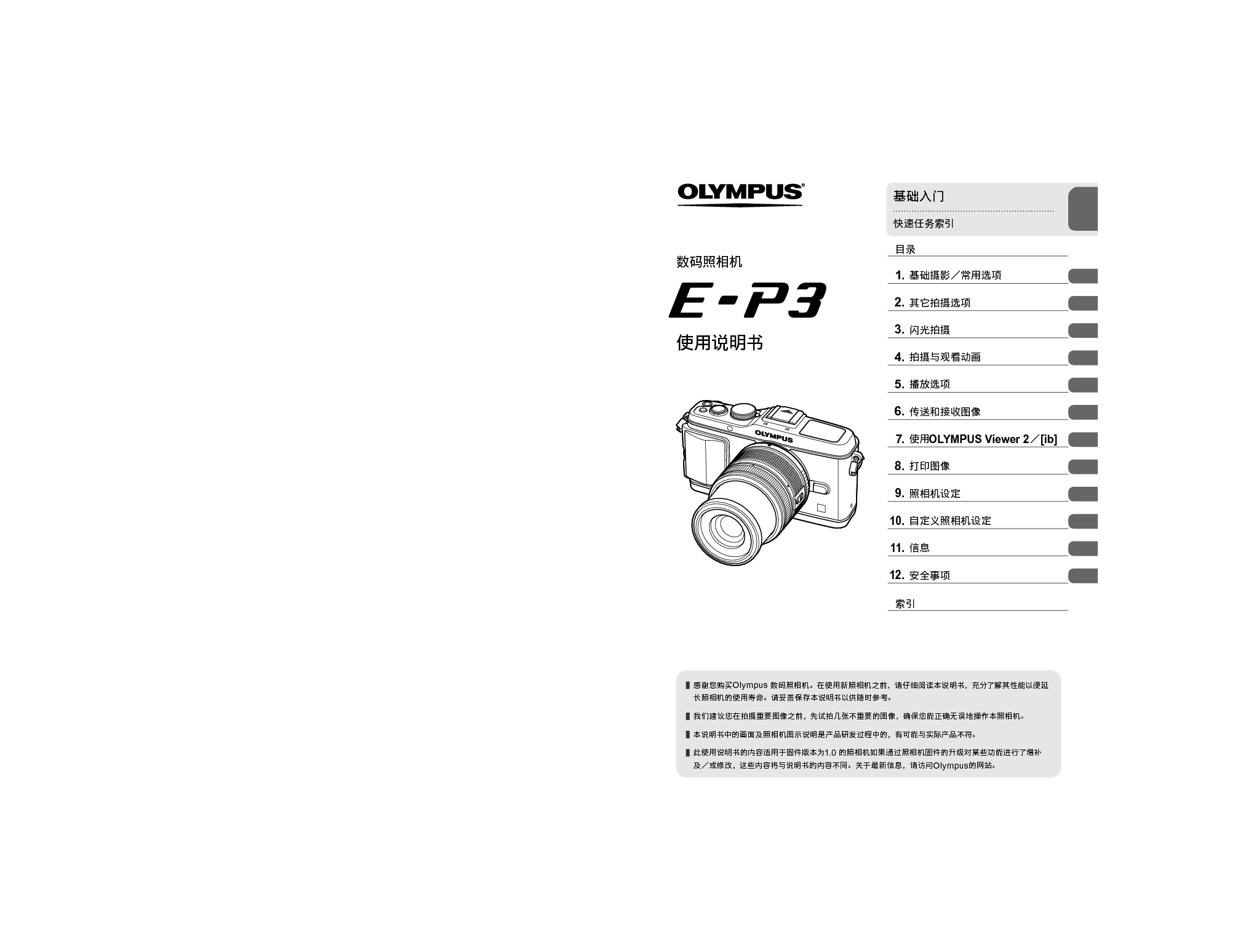 奥林巴斯 Olympus E-P3 使用说明书 封面