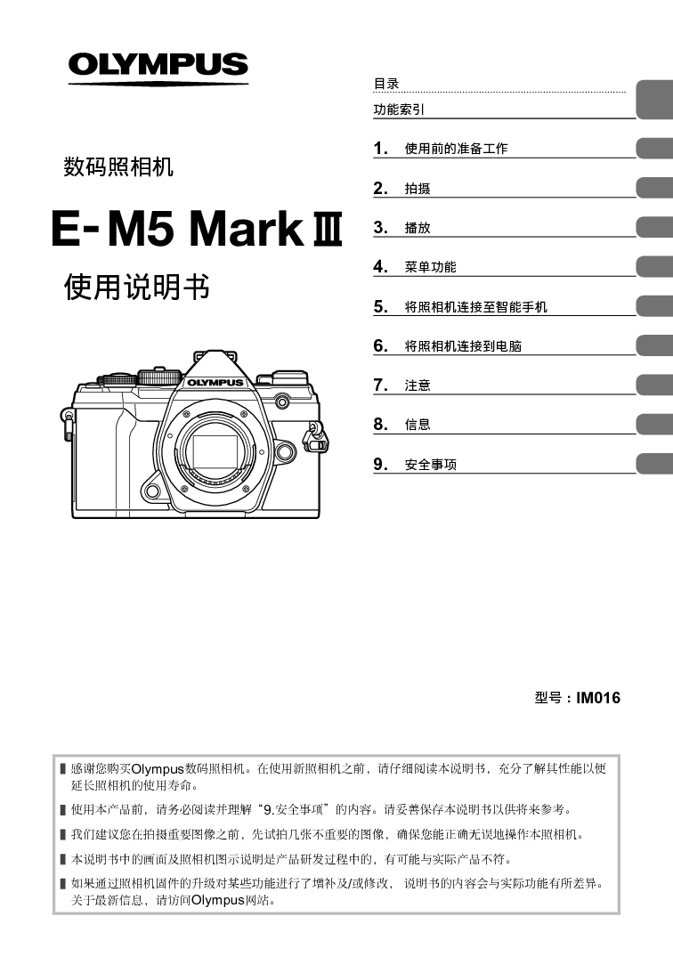 奥林巴斯 Olympus E-M5 MARK III 使用说明书 封面