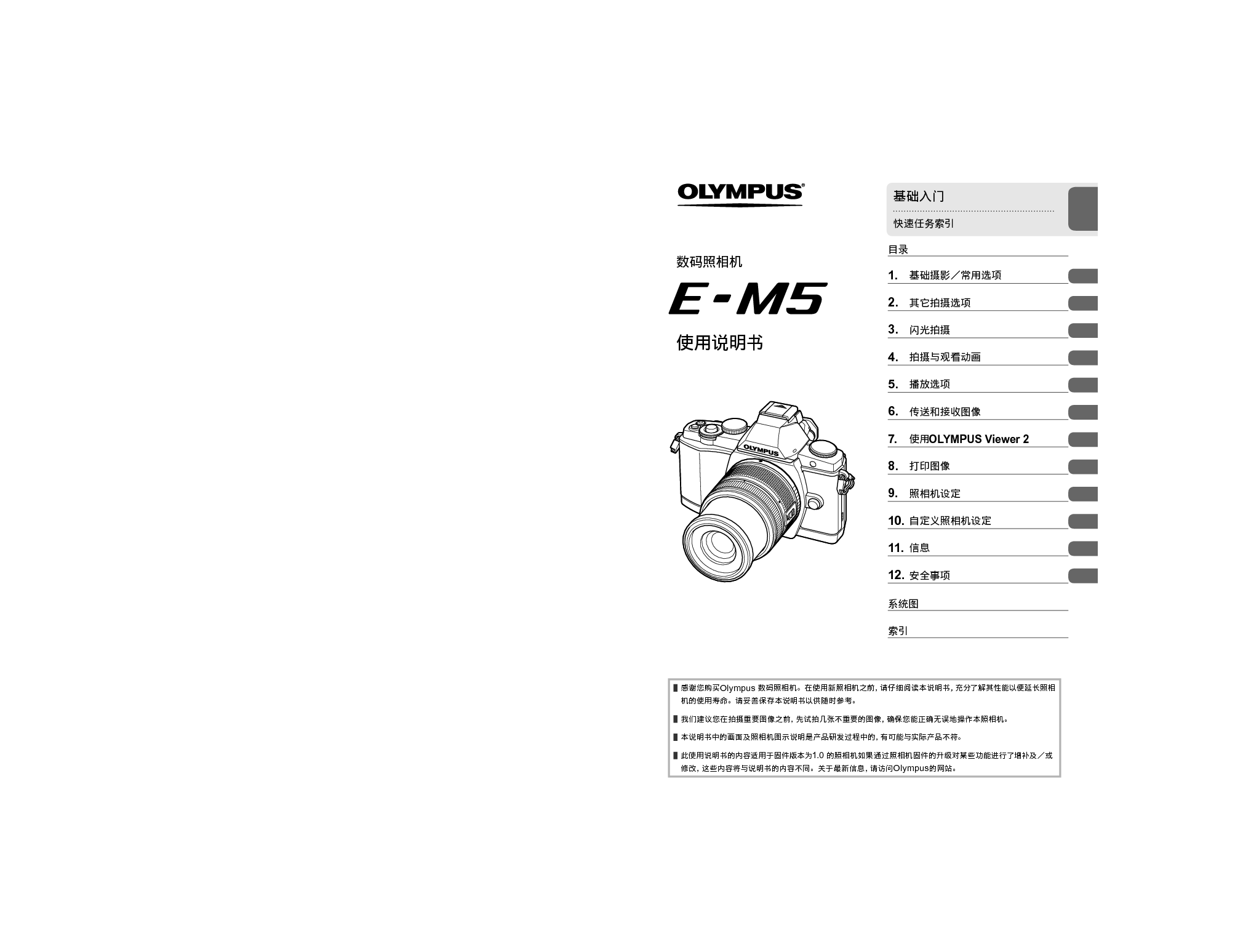 奥林巴斯 Olympus E-M5 使用说明书 封面