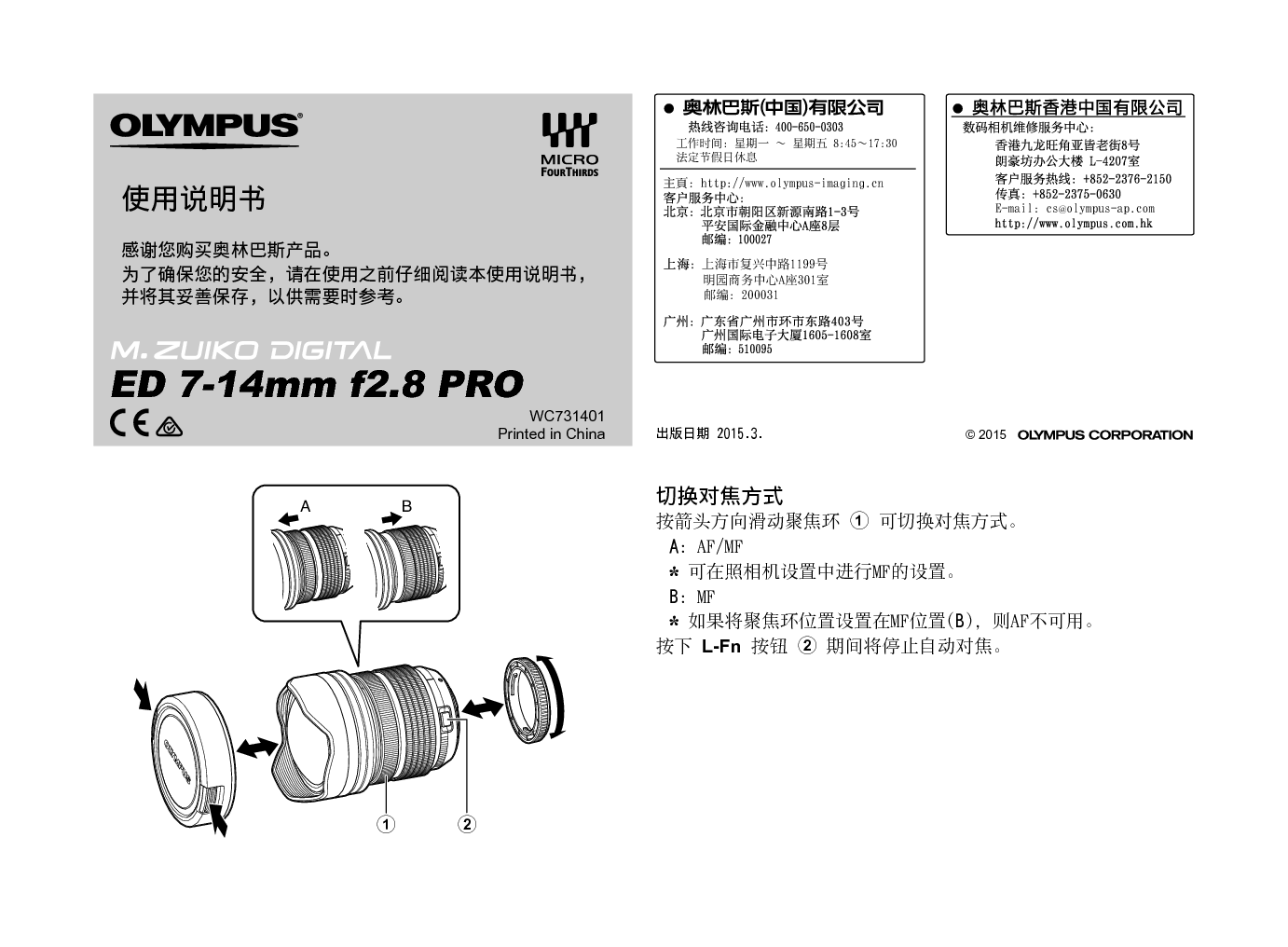 奥林巴斯 Olympus ED 7-14mm f2.8 PRO 使用说明书 封面