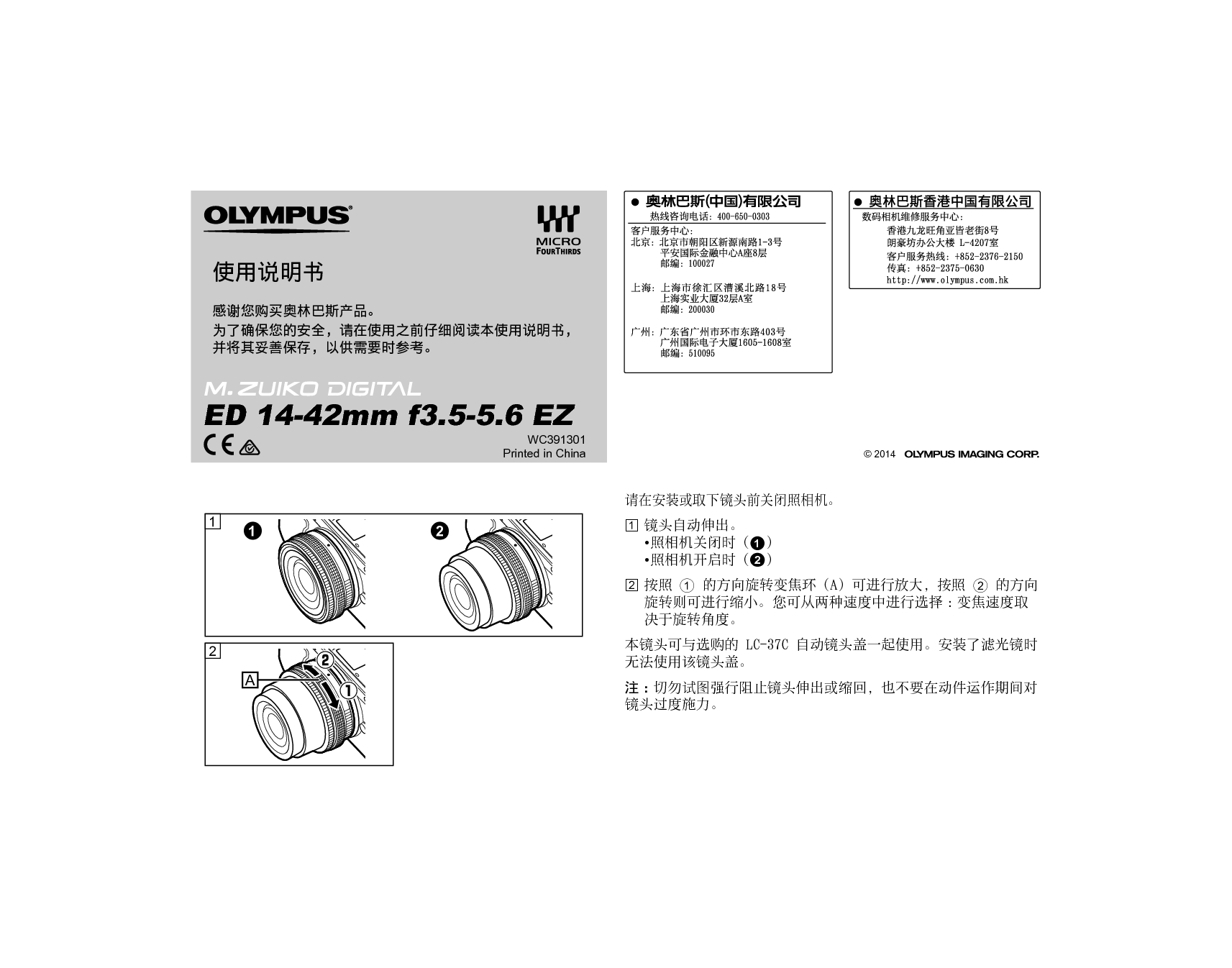 奥林巴斯 Olympus ED 14-42mm f3.5-5.6 EZ 使用说明书 封面