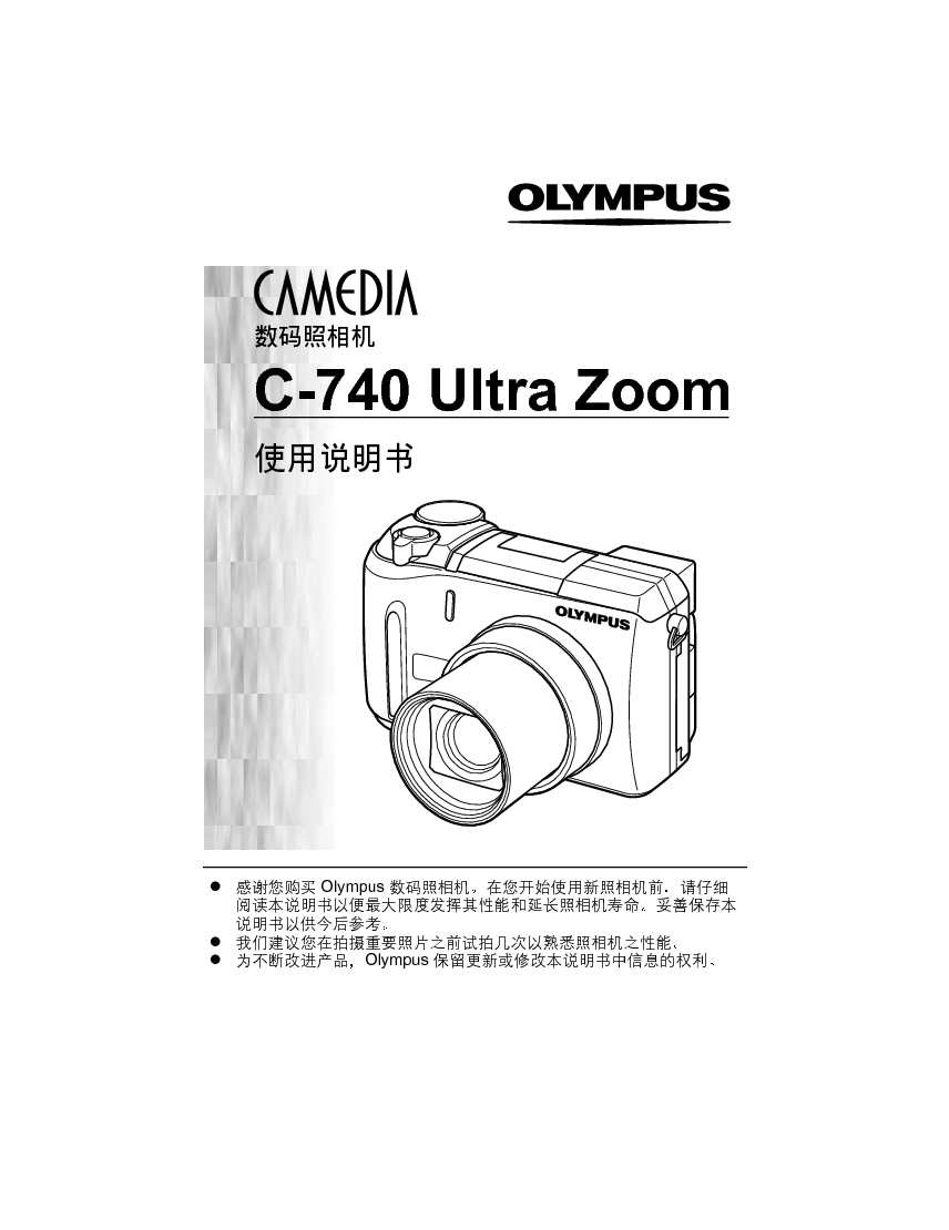 奥林巴斯 Olympus C-740 ULTRA ZOOM 使用说明书 封面