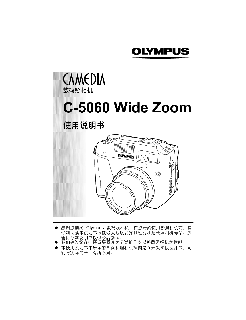 奥林巴斯 Olympus C-5060 WIDE ZOOM 使用说明书 封面