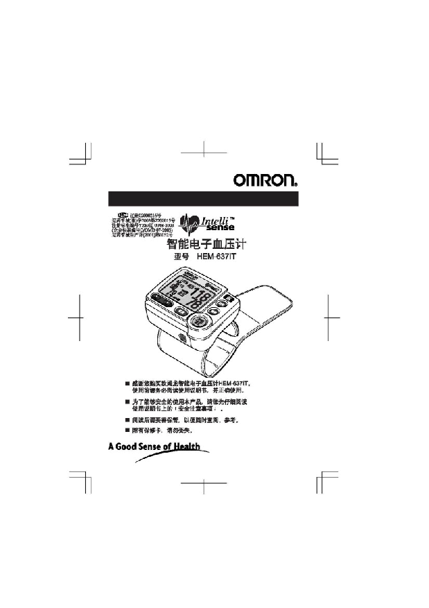 欧姆龙 Omron HEM-6371T 使用说明书 封面