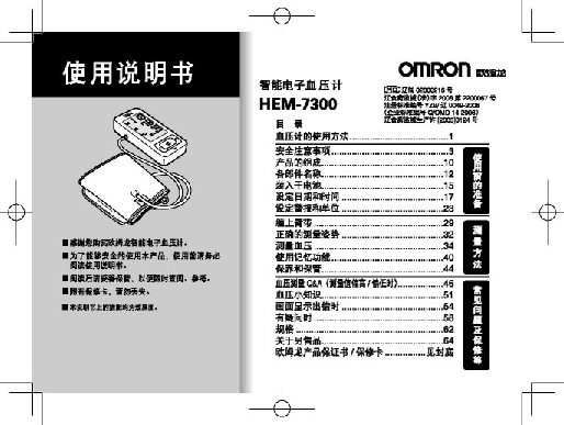 欧姆龙 Omron HEM-7300 使用说明书 封面