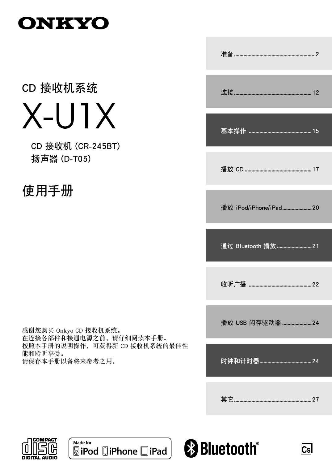 安桥 Onkyo CR-245BT, X-U1X 使用手册 封面