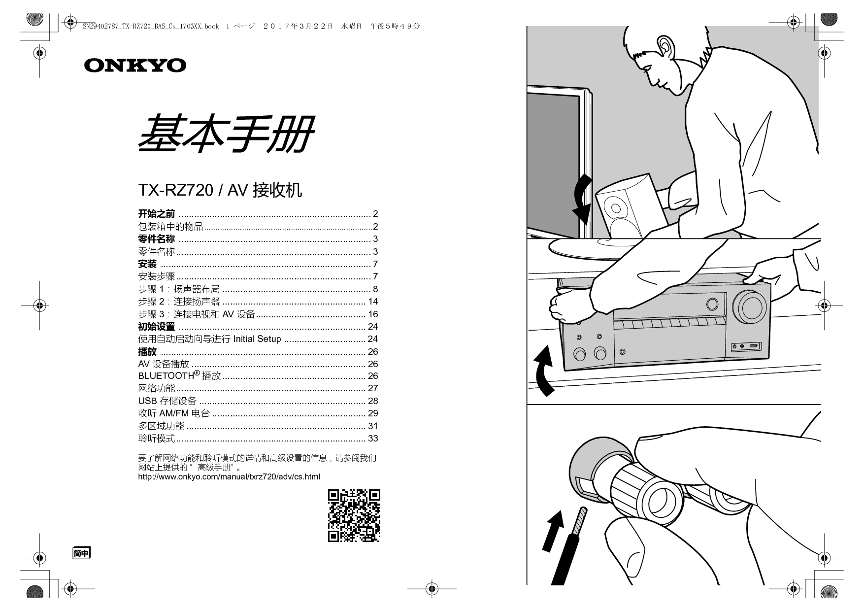 安桥 Onkyo TX-RZ720 基础使用手册 封面
