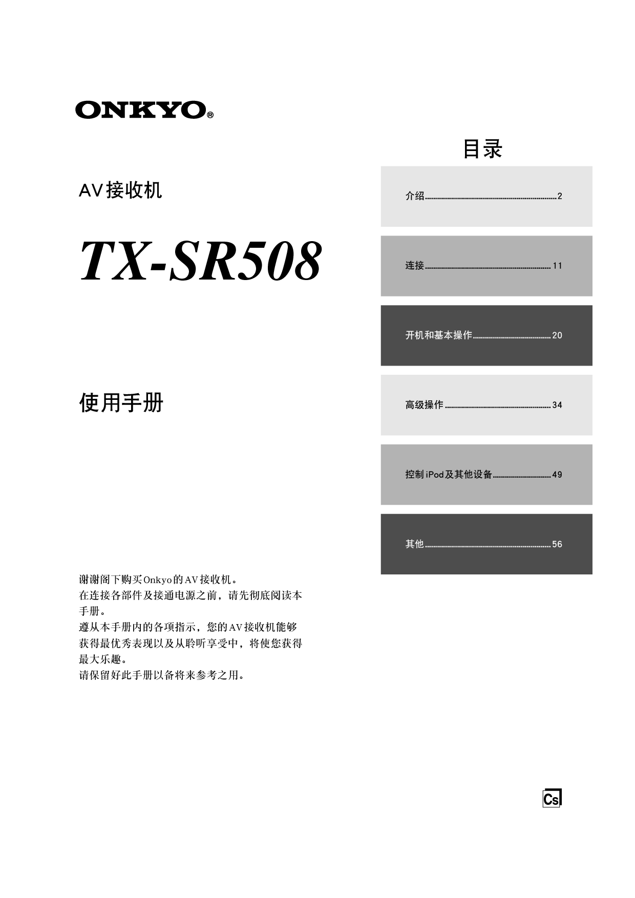 安桥 Onkyo TX-SR508 用户手册 封面