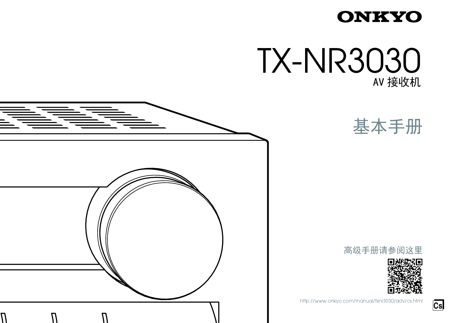 安桥 Onkyo TX-NR3030 基础使用手册 封面