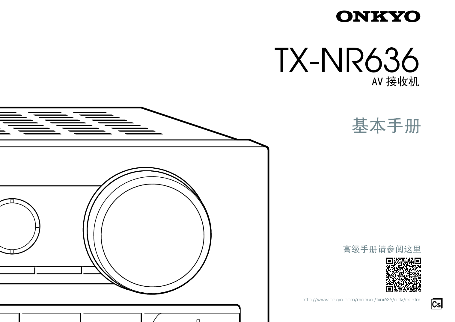 安桥 Onkyo TX-NR636 基础使用手册 封面