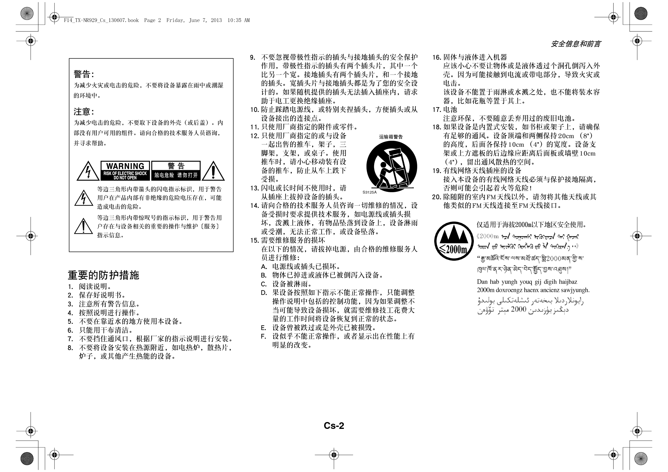 安桥 Onkyo TX-NR929 使用手册 第1页