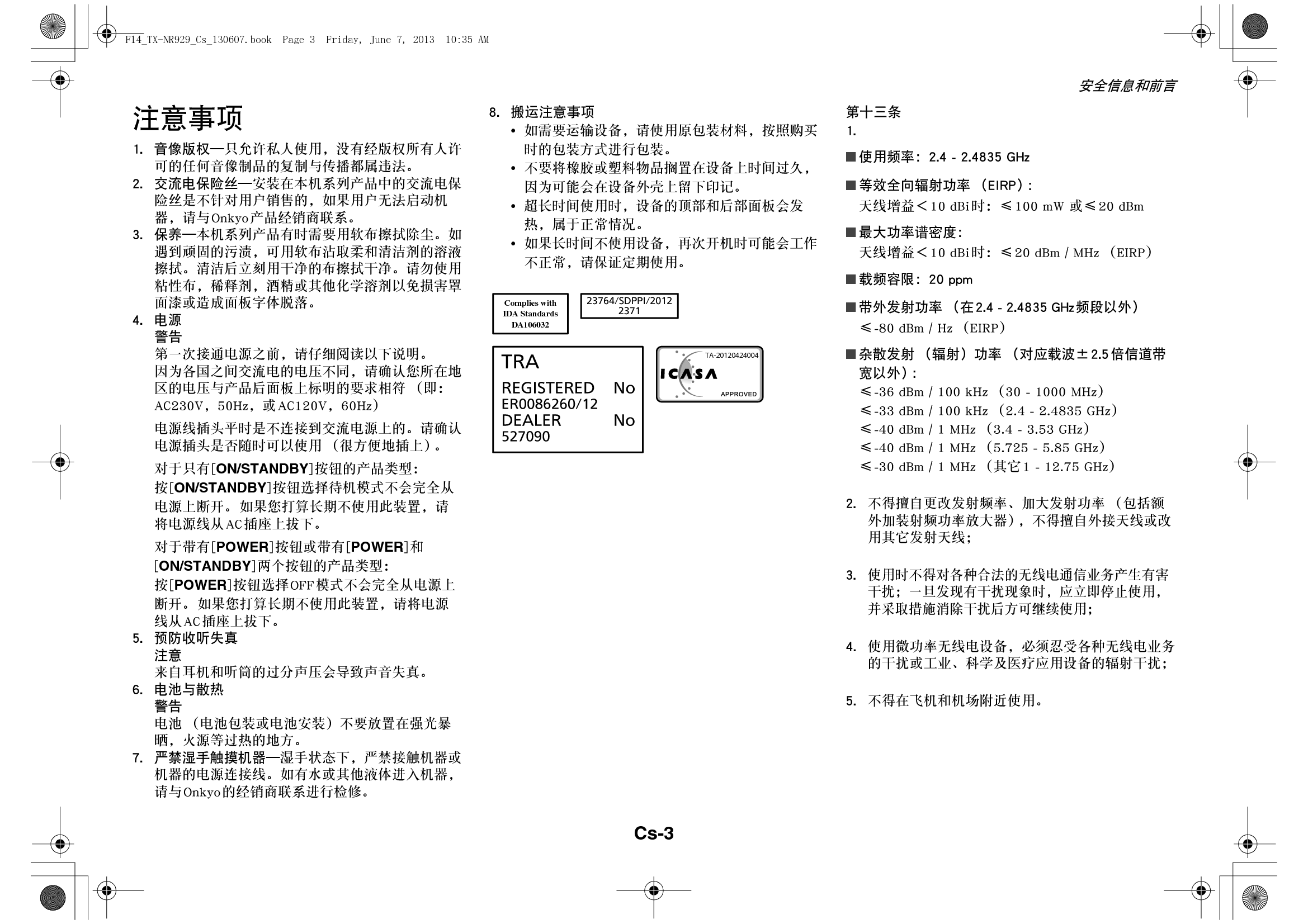 安桥 Onkyo TX-NR929 使用手册 第2页