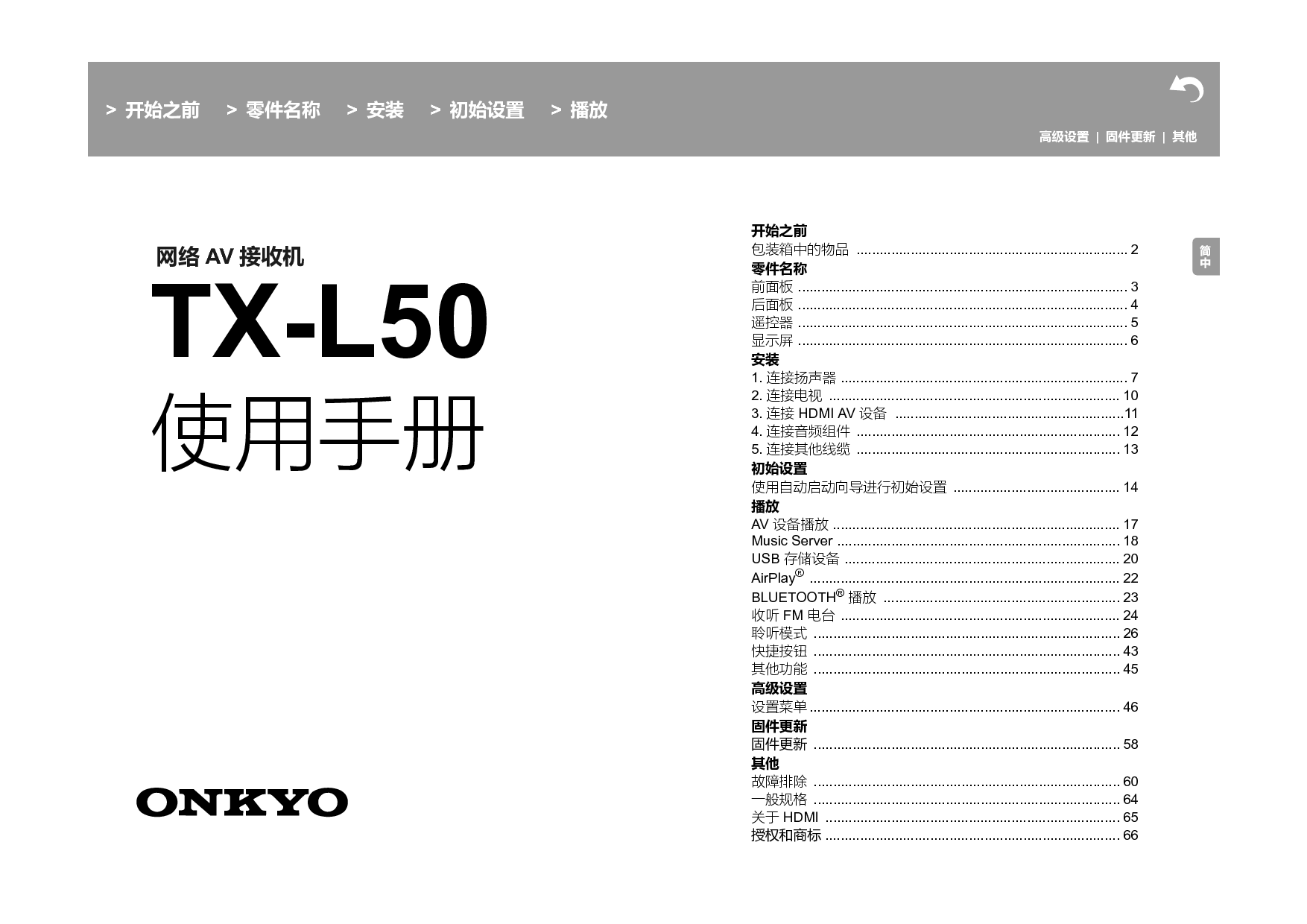 安桥 Onkyo TX-L50 使用手册 封面