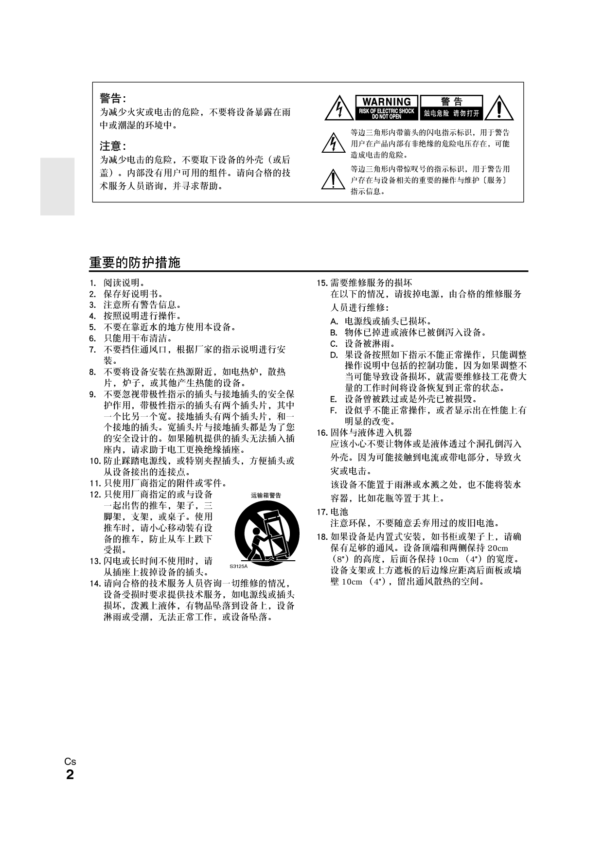 安桥 Onkyo PR-SC5508 使用手册 第1页