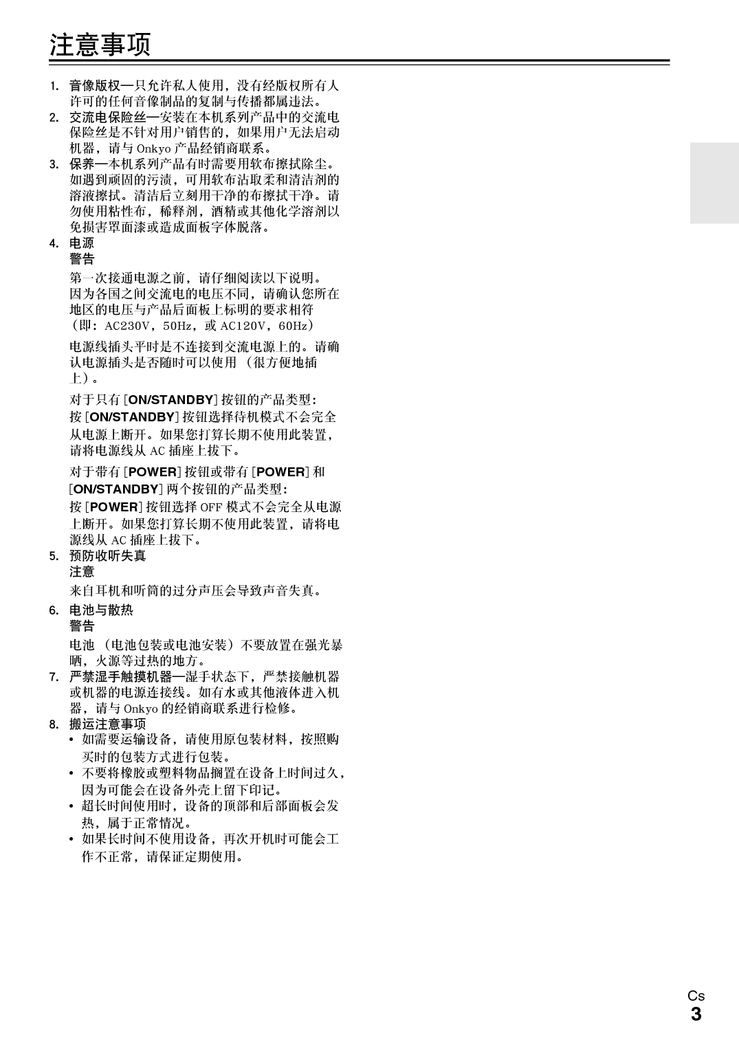 安桥 Onkyo PR-SC5509 使用手册 第2页