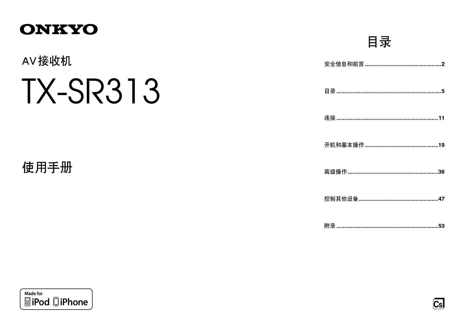 安桥 Onkyo TX-SR313 操作手册 封面
