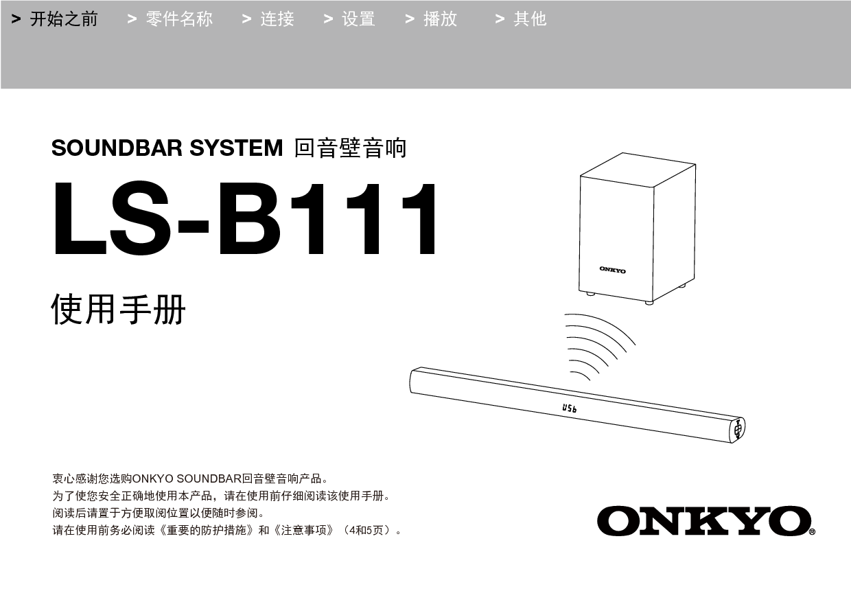安桥 Onkyo LS-B111 使用手册 封面