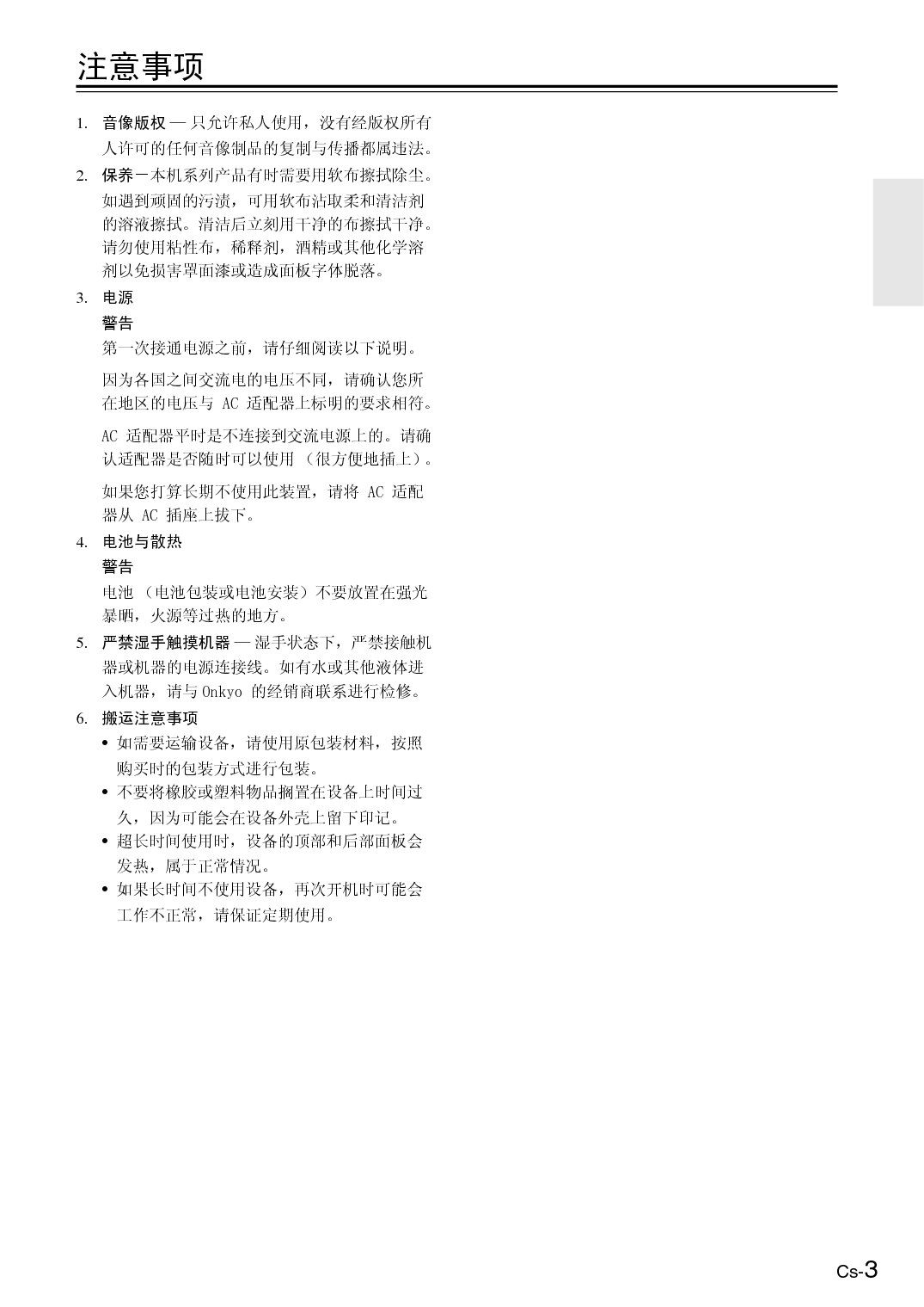 安桥 Onkyo ABX-100 使用手册 第2页