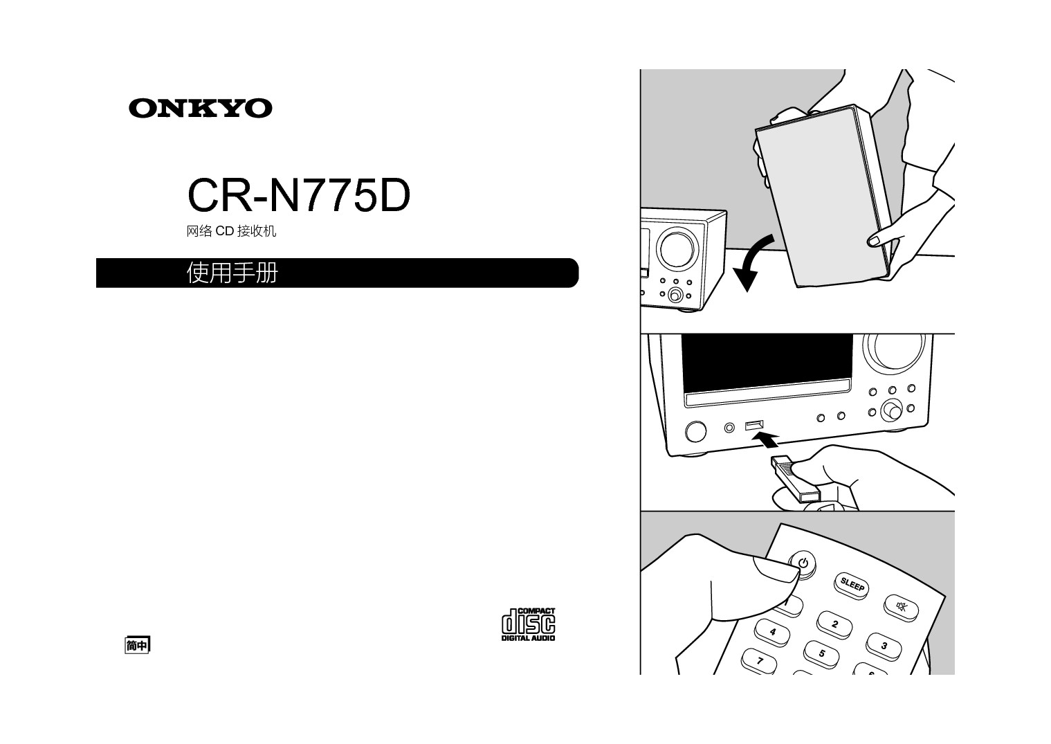安桥 Onkyo CR-N775D 使用手册 封面