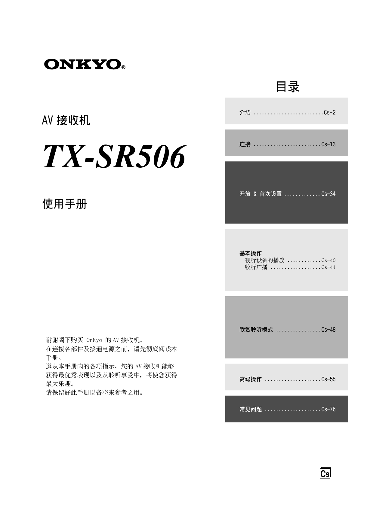 安桥 Onkyo TX-SR506 使用手册 封面